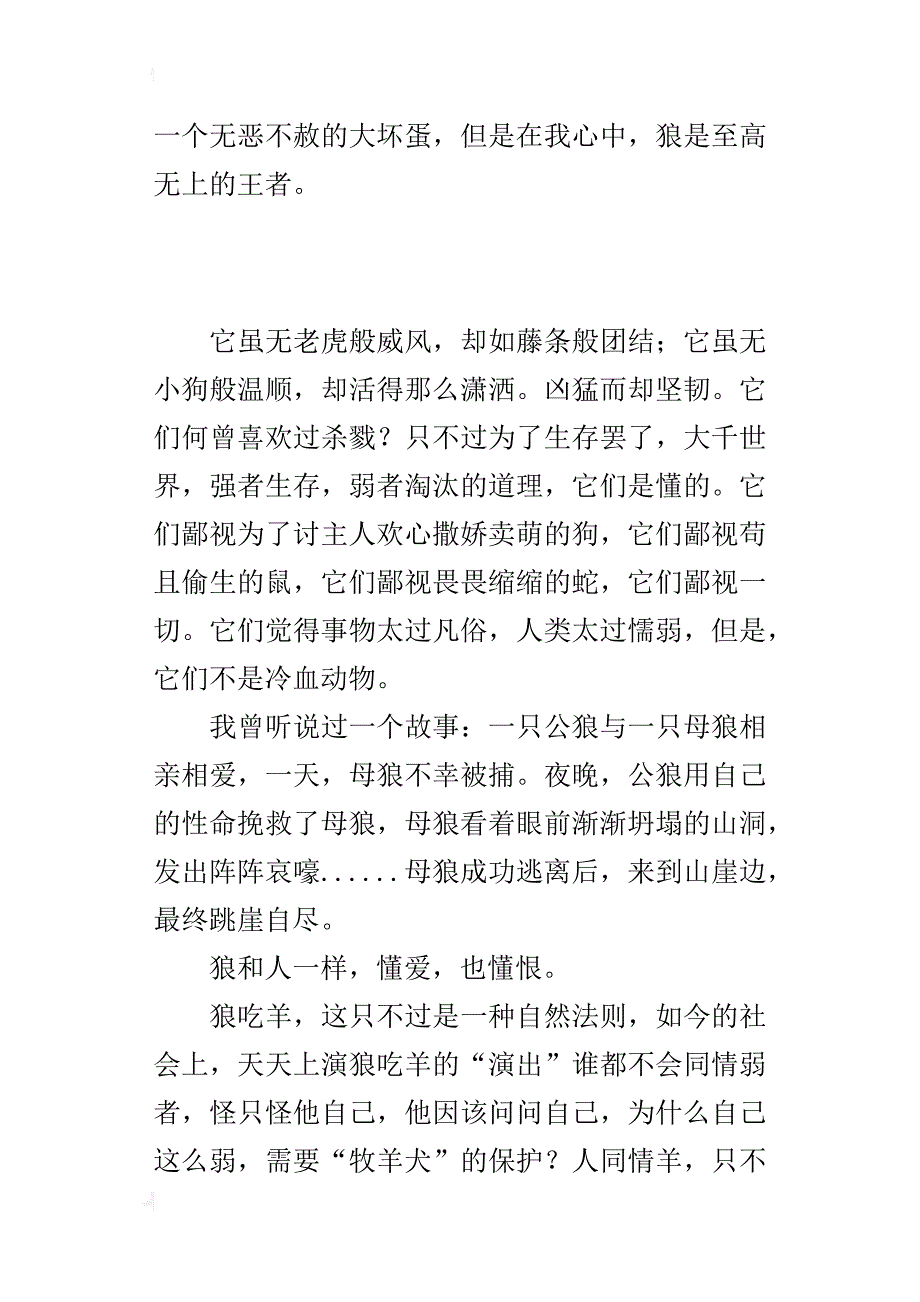 五年级500字习作我眼中的狼_第2页