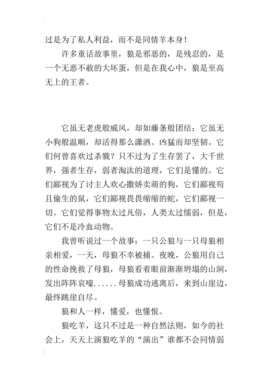 五年级500字习作我眼中的狼_第3页