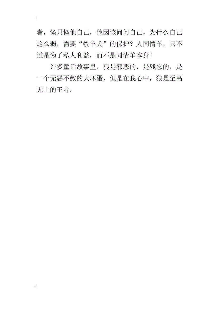 五年级500字习作我眼中的狼_第4页