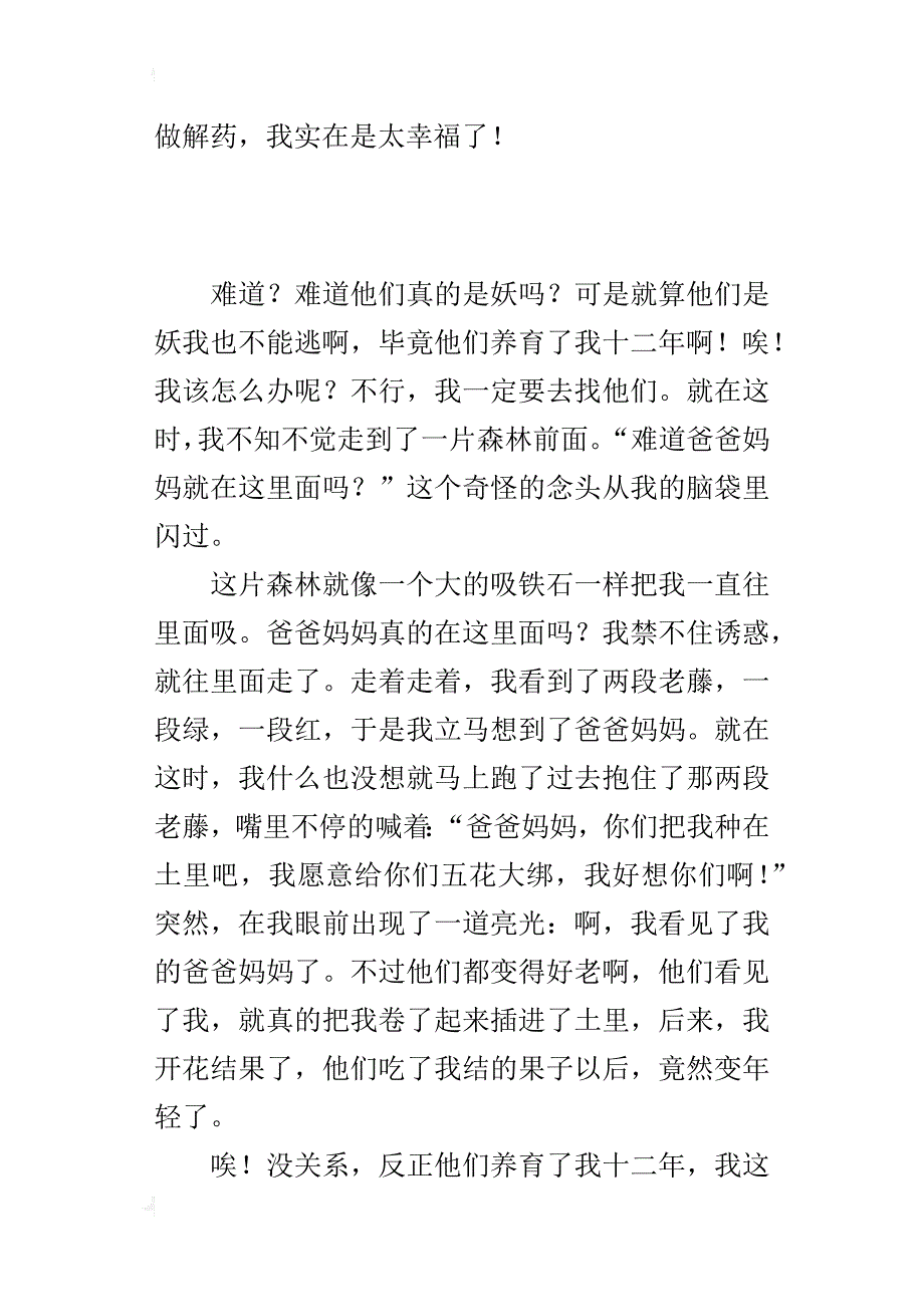 五年级作文500字左右《绿藤红藤》续写_第4页