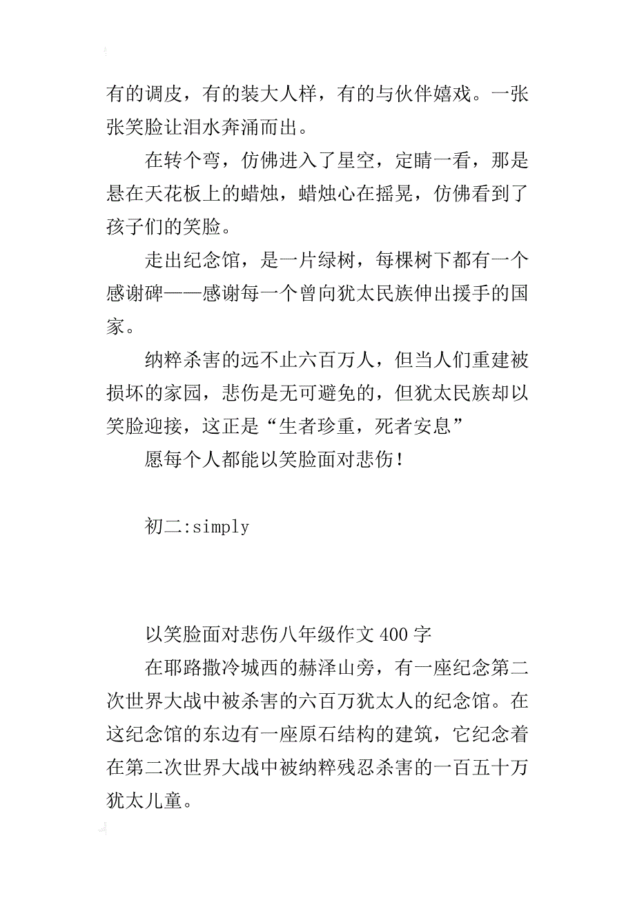 以笑脸面对悲伤八年级作文400字_第3页