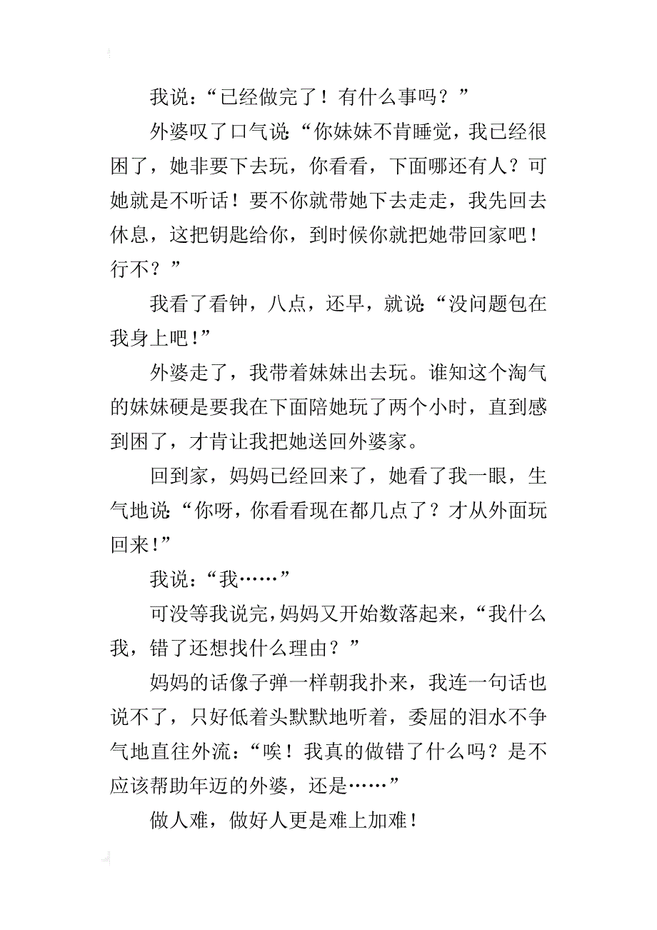 五年级600字作文我做错了吗_第3页