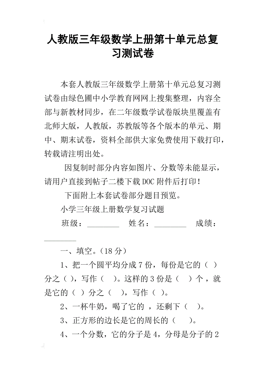 人教版三年级数学上册第十单元总复习测试卷_第1页