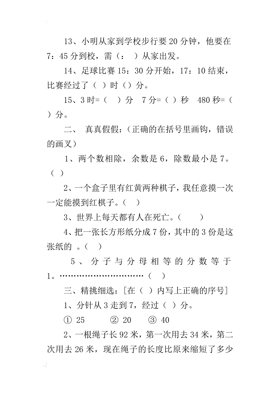 人教版三年级数学上册第十单元总复习测试卷_第3页