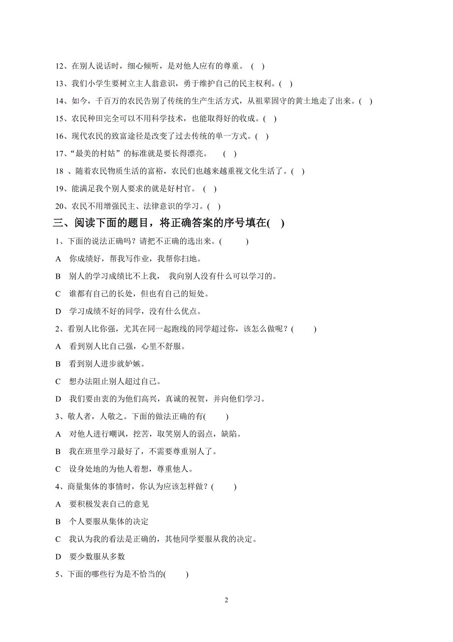 小学五年级上册《品德与社会》期中_第2页