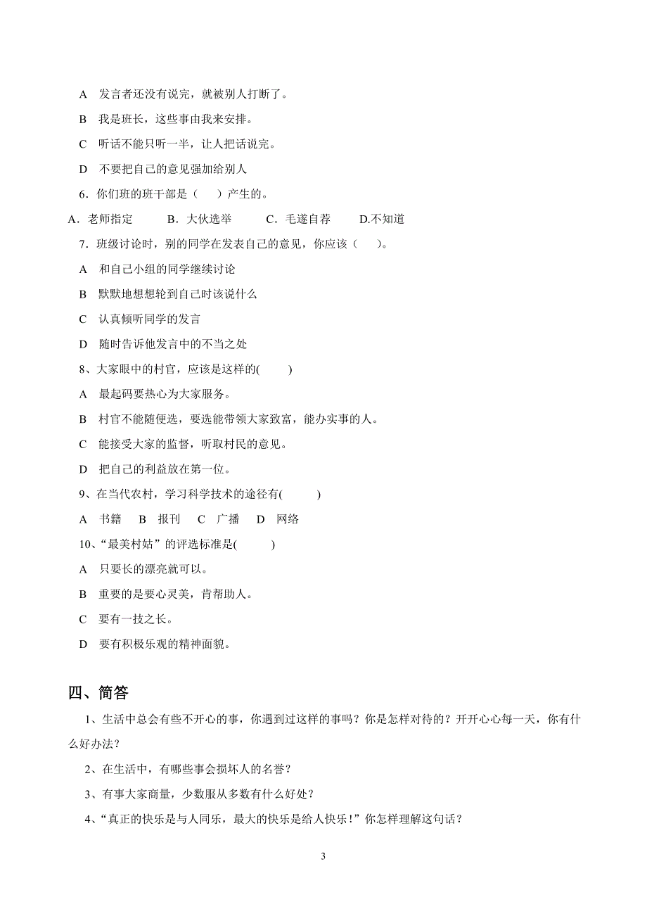 小学五年级上册《品德与社会》期中_第3页