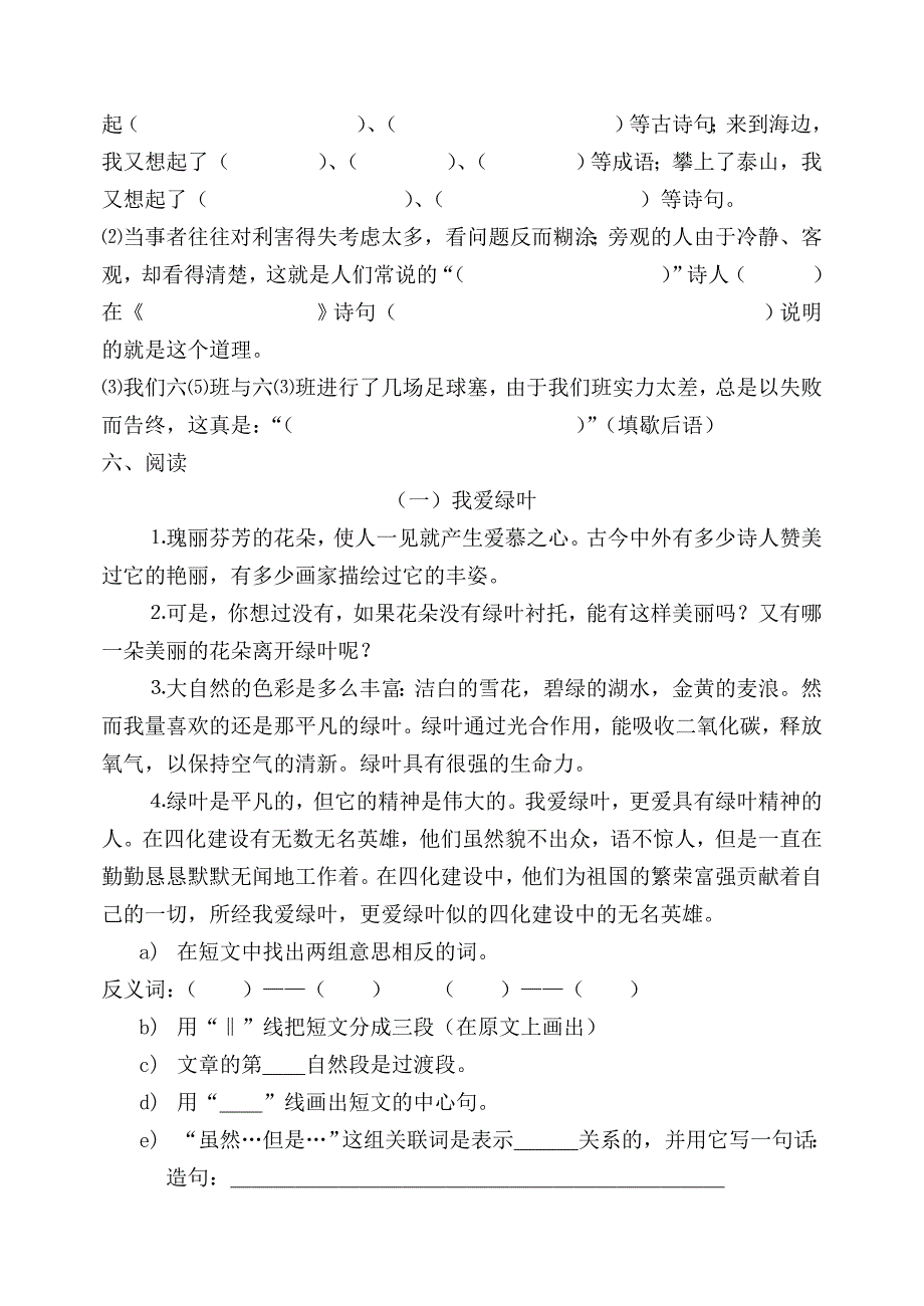 小学六年级毕业语文模拟试题_第2页