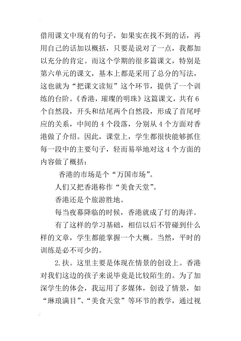 人教版小学三年级语文上册《香港，璀璨的明珠》说课稿范例_第4页