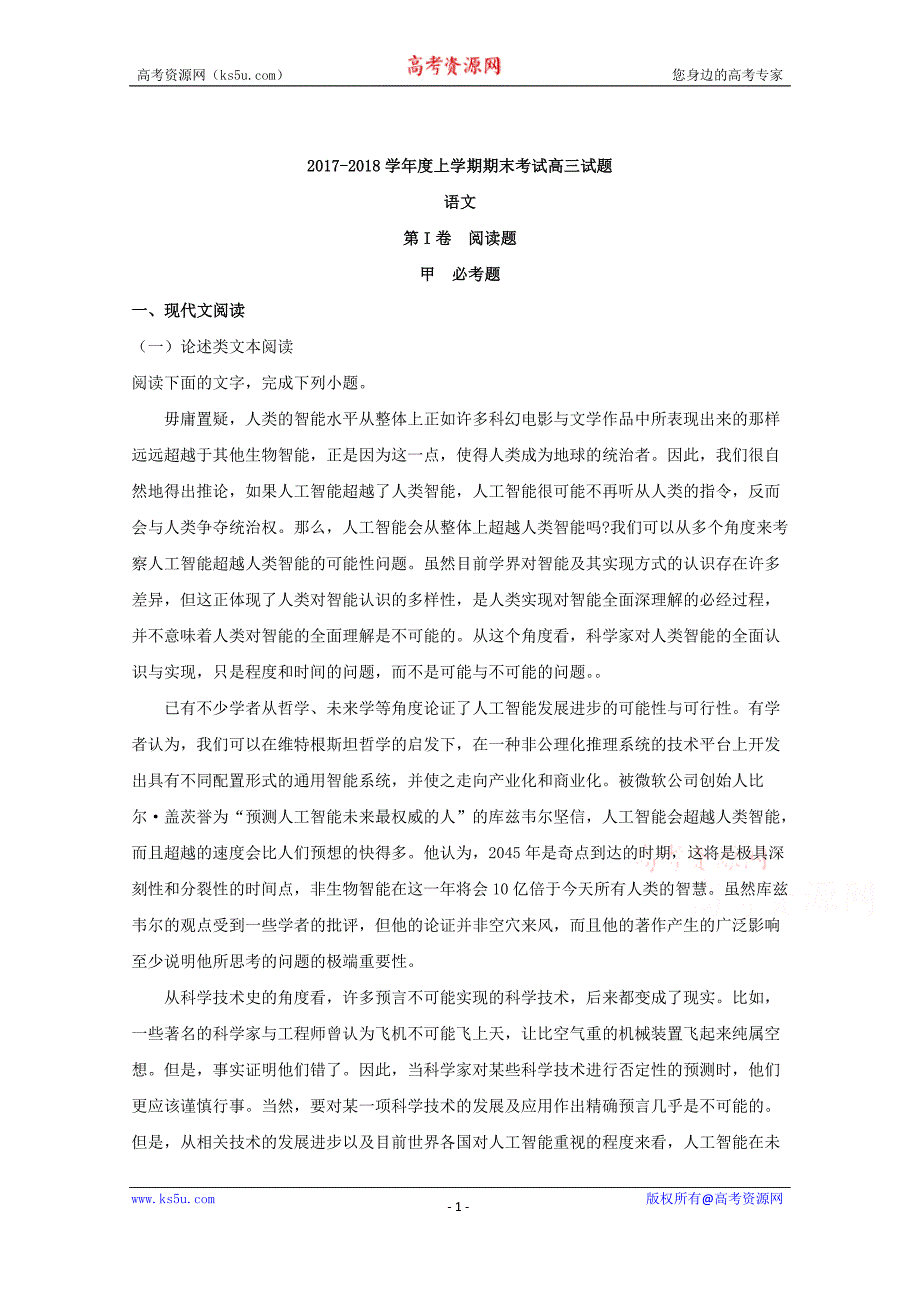 2018届高三上学期期末考试语文试题+Word版含解析_第1页