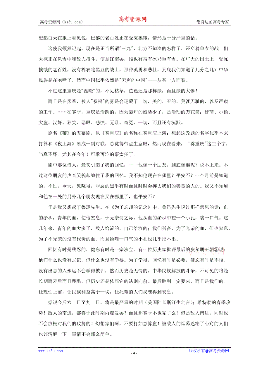 2018届高三上学期期末考试语文试题+Word版含解析_第4页