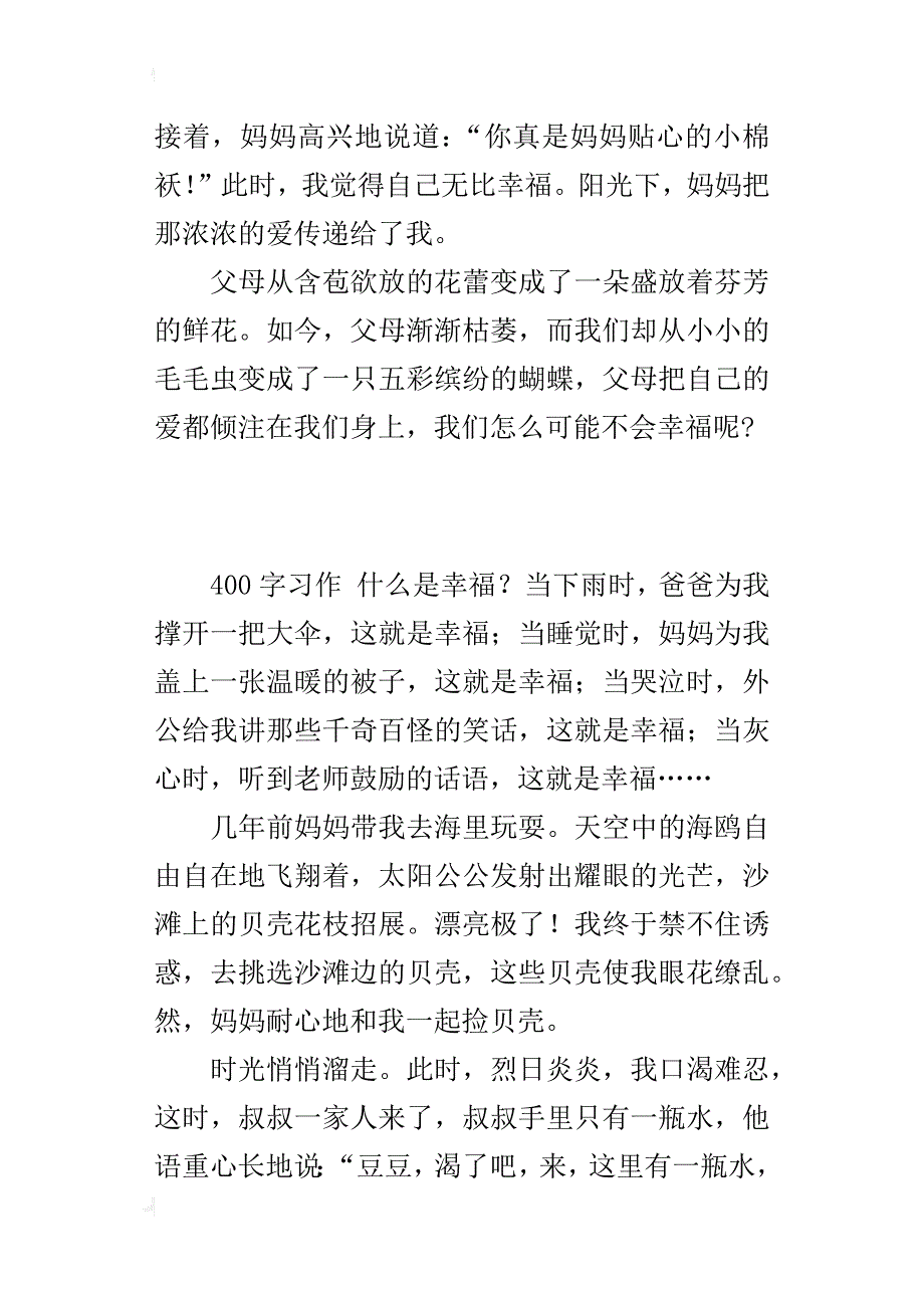 六年级感谢父母的作文半瓶水带来的幸福_第2页