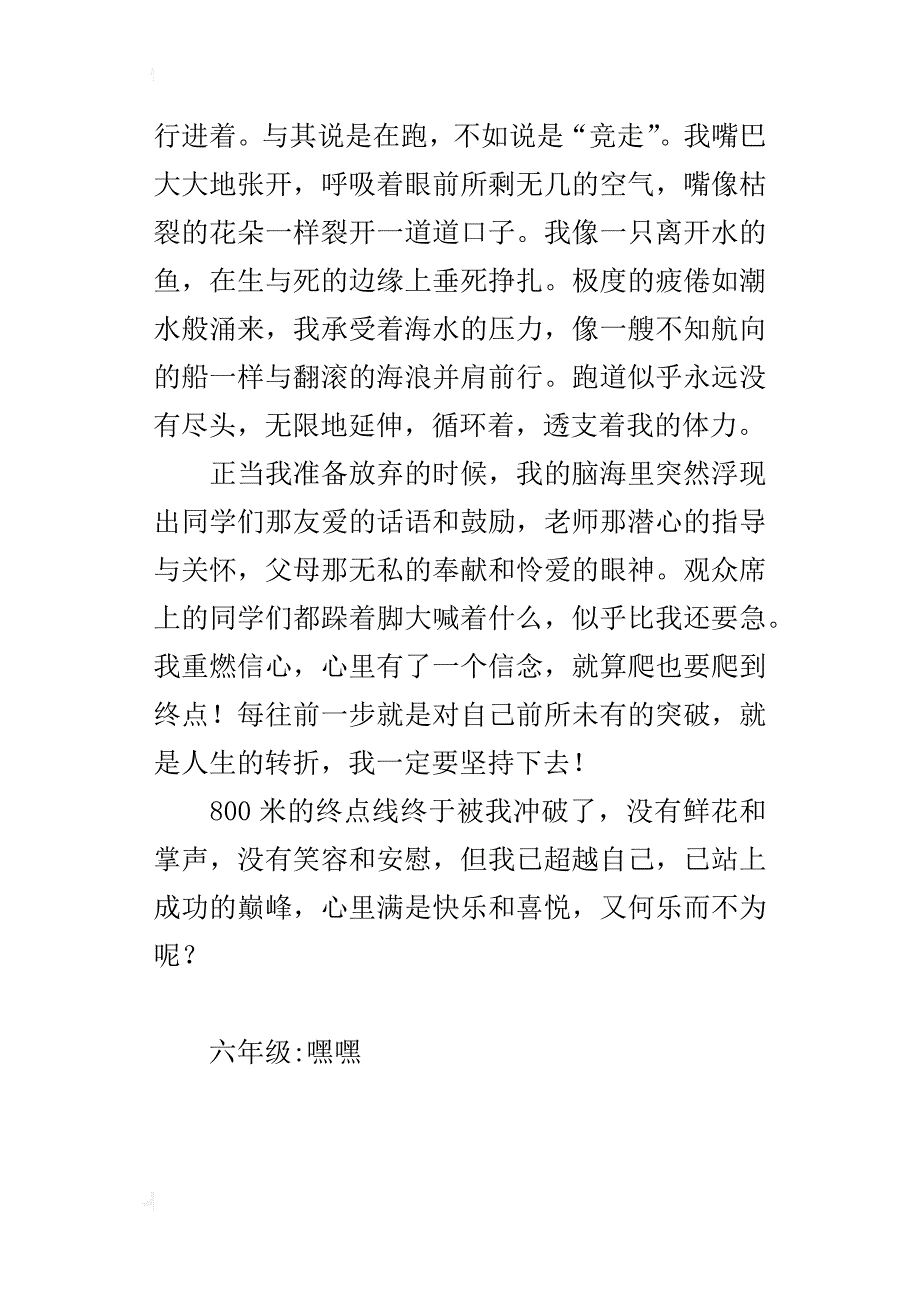 人生如赛场六年级作文600字_第4页