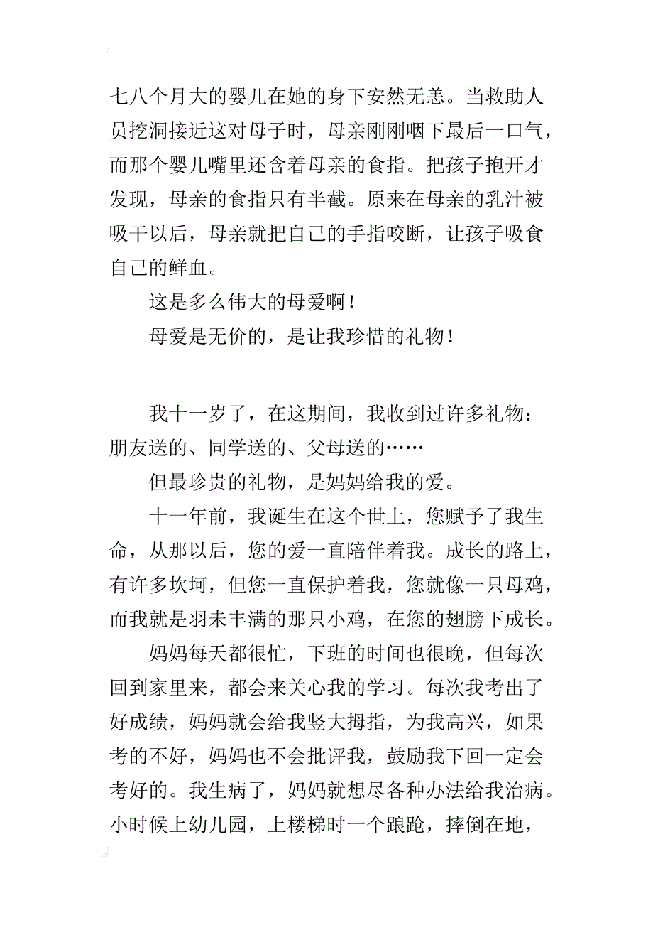 六年级感恩妈妈的作文最珍贵的礼物_第2页