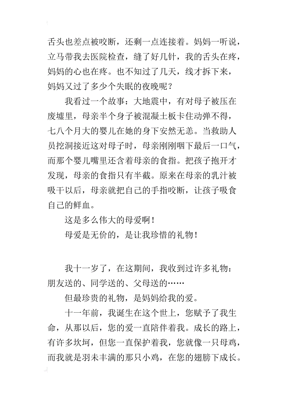 六年级感恩妈妈的作文最珍贵的礼物_第3页