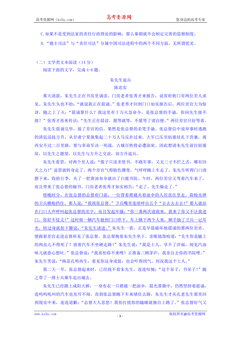 福建省2018届高三周考二语文试题+Word版含答案_第3页