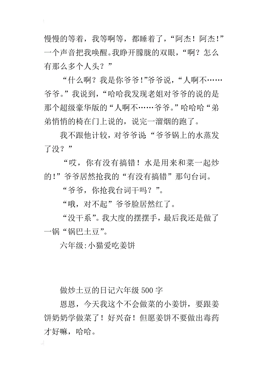 做炒土豆的日记六年级500字_第3页