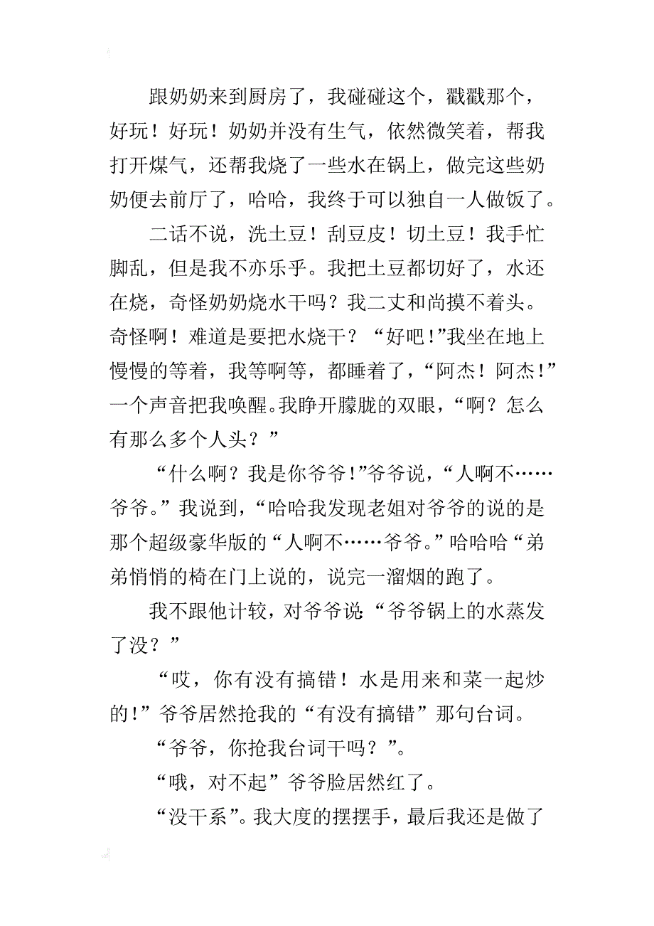 做炒土豆的日记六年级500字_第4页