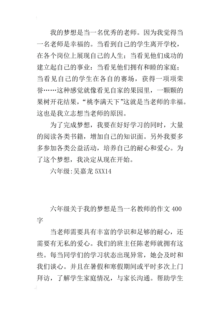 六年级关于我的梦想是当一名教师的作文400字_第3页