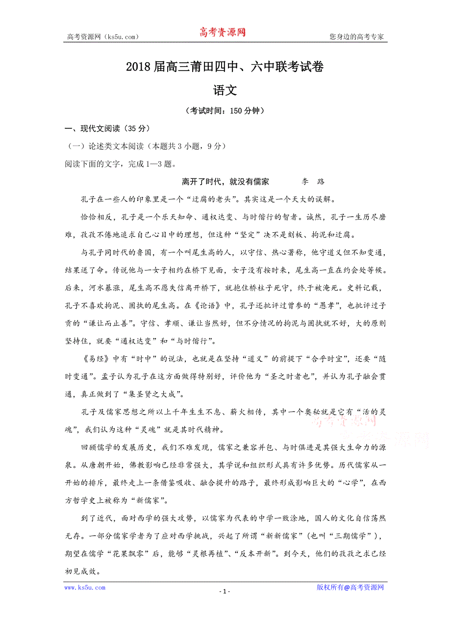 福建省莆田市、六中2018届高三下学期第一次模拟考试语文试题+Word版含答案_第1页