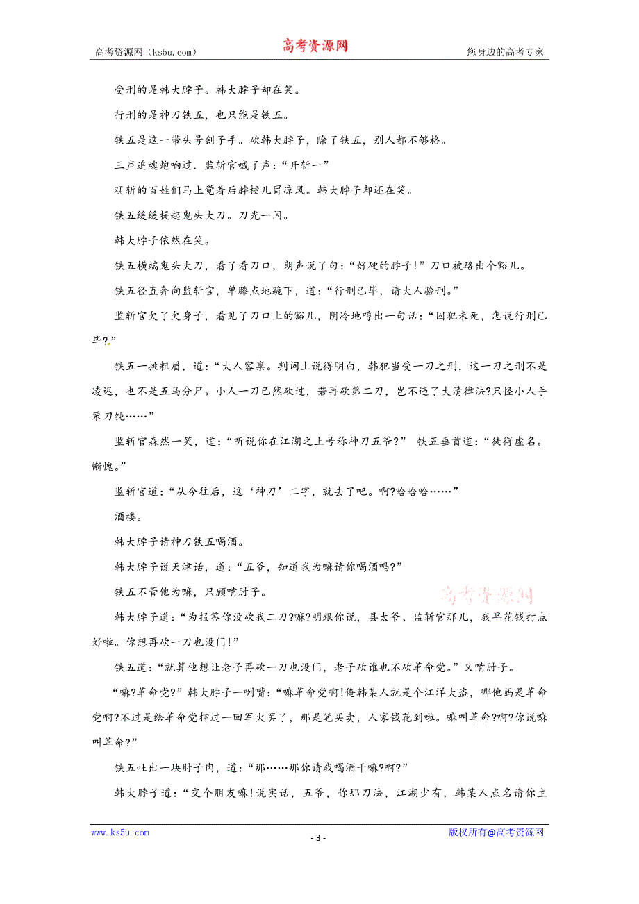 福建省莆田市、六中2018届高三下学期第一次模拟考试语文试题+Word版含答案_第3页