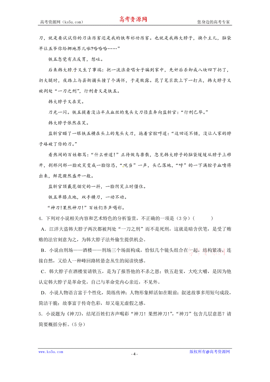 福建省莆田市、六中2018届高三下学期第一次模拟考试语文试题+Word版含答案_第4页