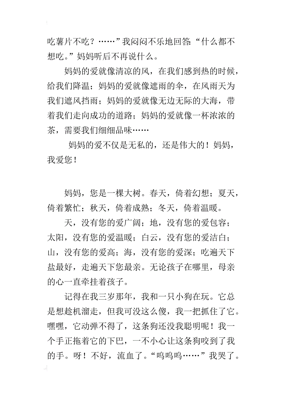 六年级感恩妈妈的爱600字作文母爱似海_第2页