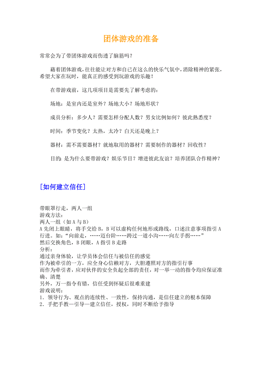 67个团建游戏_第2页