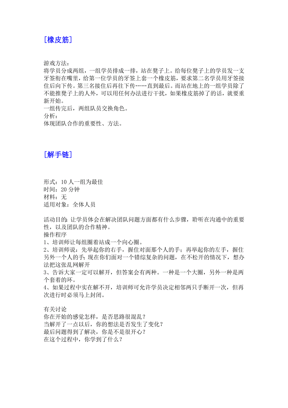 67个团建游戏_第3页