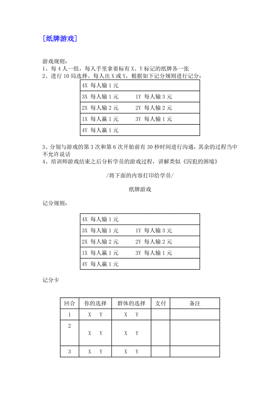 67个团建游戏_第4页