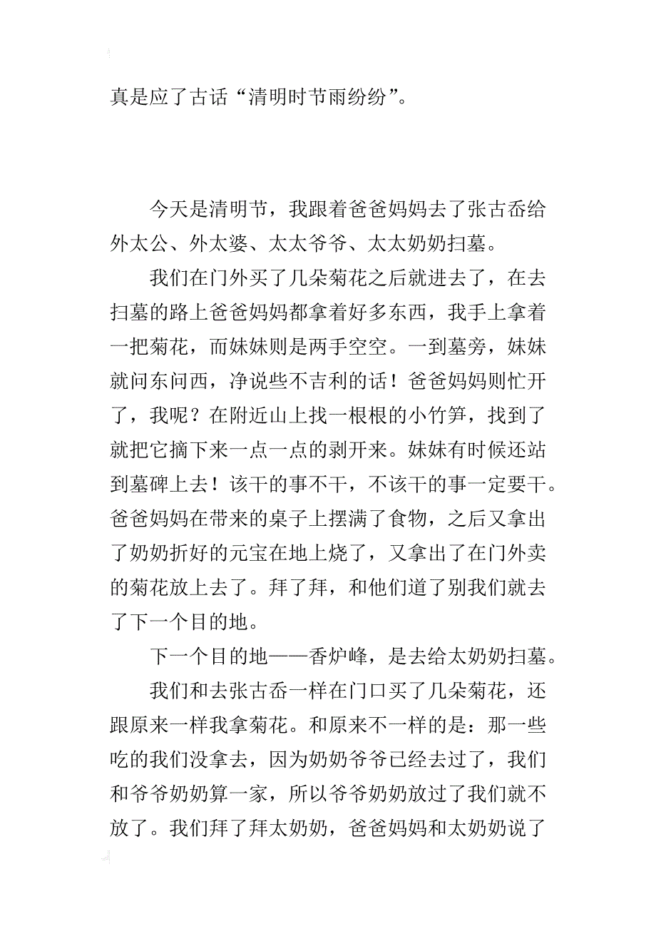 五年级500字作文清明节——扫墓_第2页