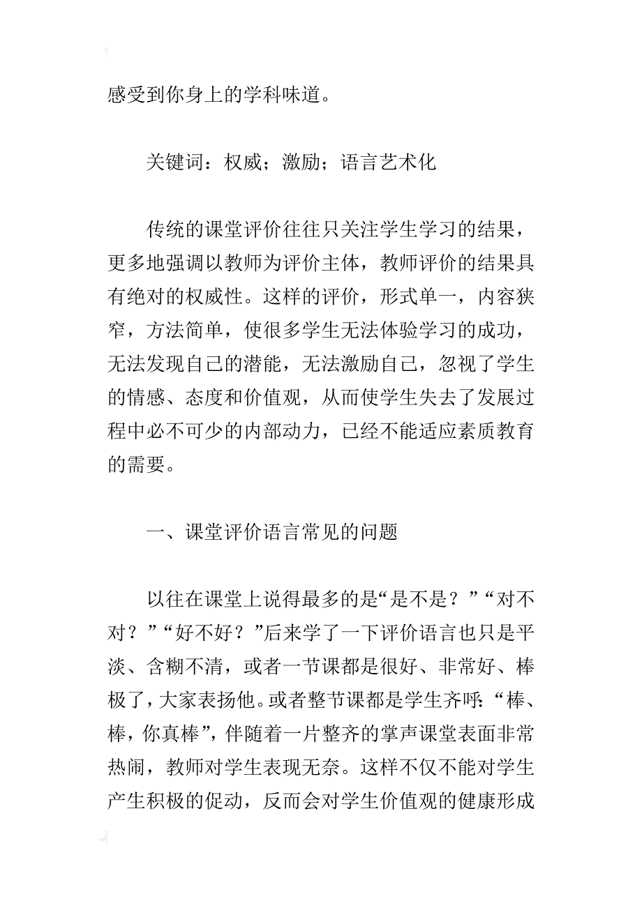 信息技术课堂评价教学语言浅谈_第4页