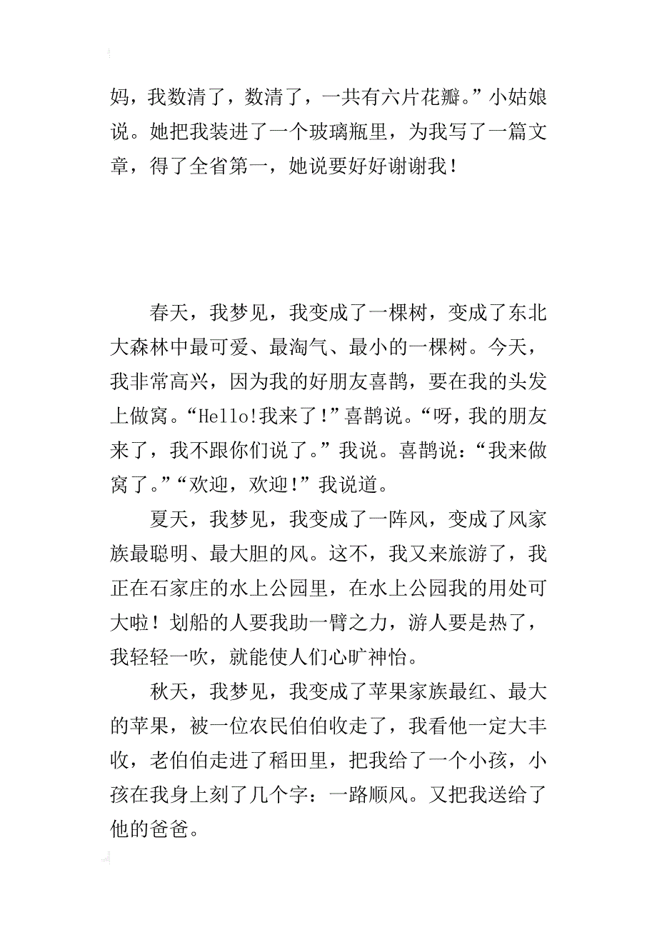 五年级600字作文我的四季梦_第2页