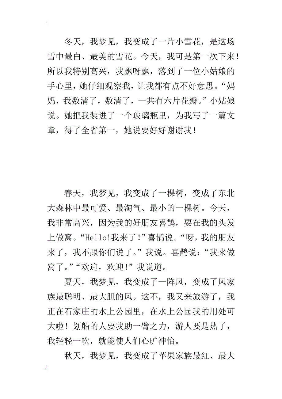 五年级600字作文我的四季梦_第3页