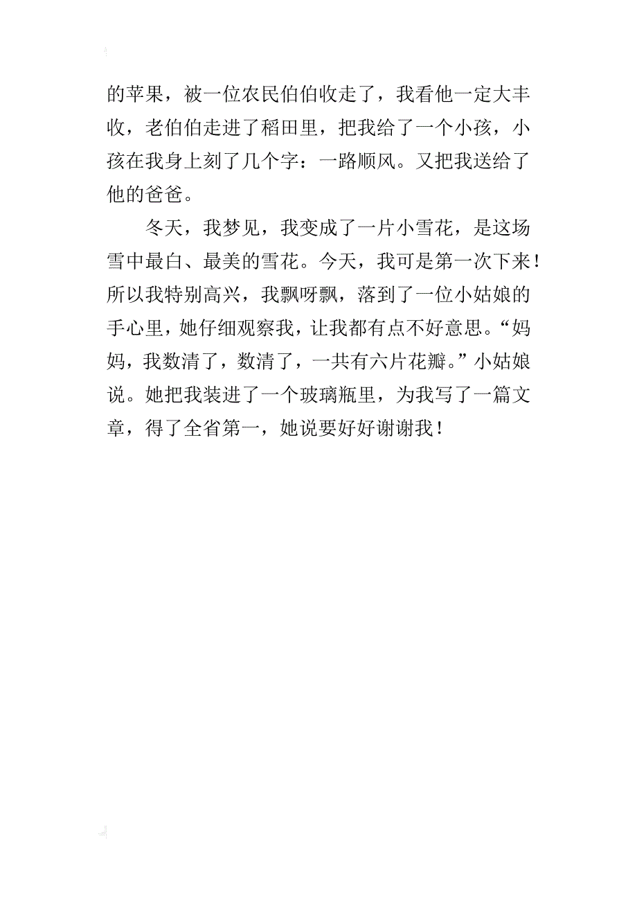 五年级600字作文我的四季梦_第4页