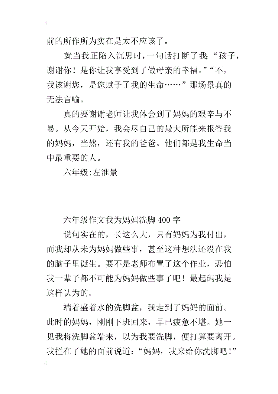 六年级作文我为妈妈洗脚400字_第2页