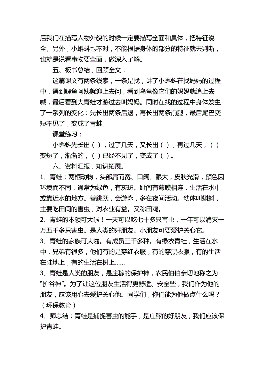 小学二年级语文上册全册教案_第3页