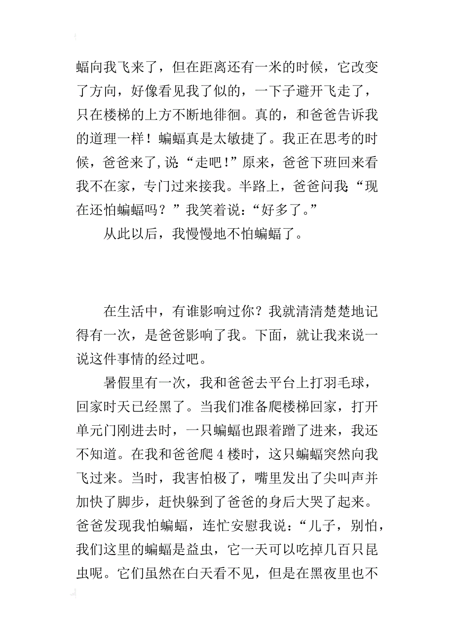 五年级600字习作我在爸爸的爱中成长_第2页