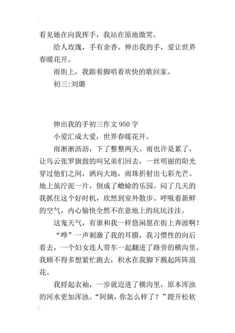 伸出我的手初三作文950字_第3页