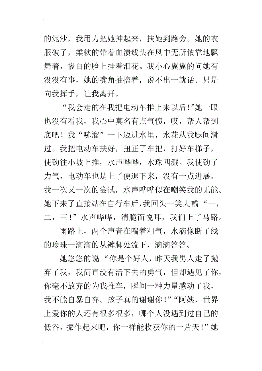 伸出我的手初三作文950字_第4页