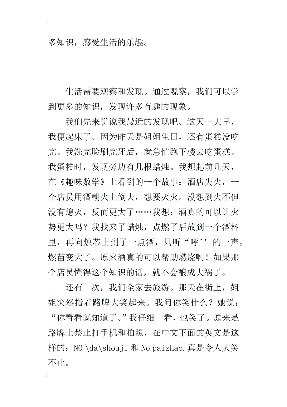 五年级600字作文观察与发现_第2页