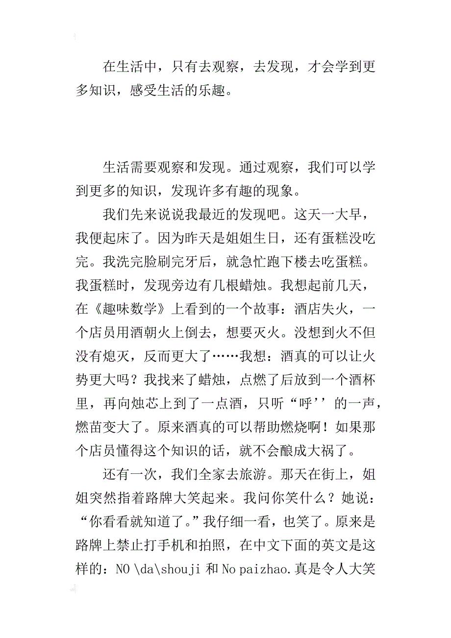 五年级600字作文观察与发现_第3页