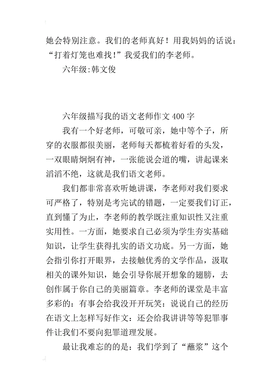 六年级描写我的语文老师作文400字_第2页