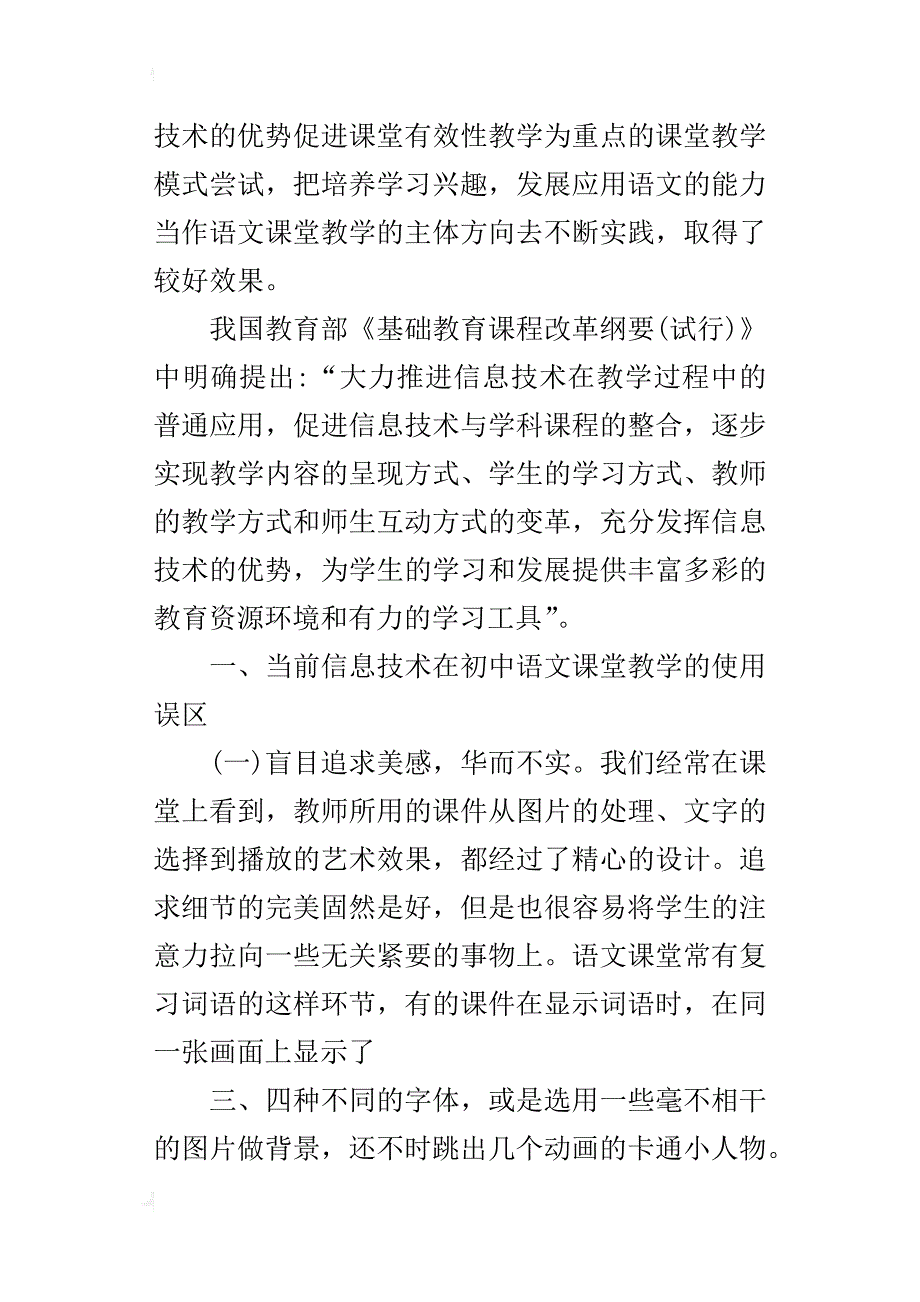 信息技术环境下农村初中语文学科有效教学方法_第2页