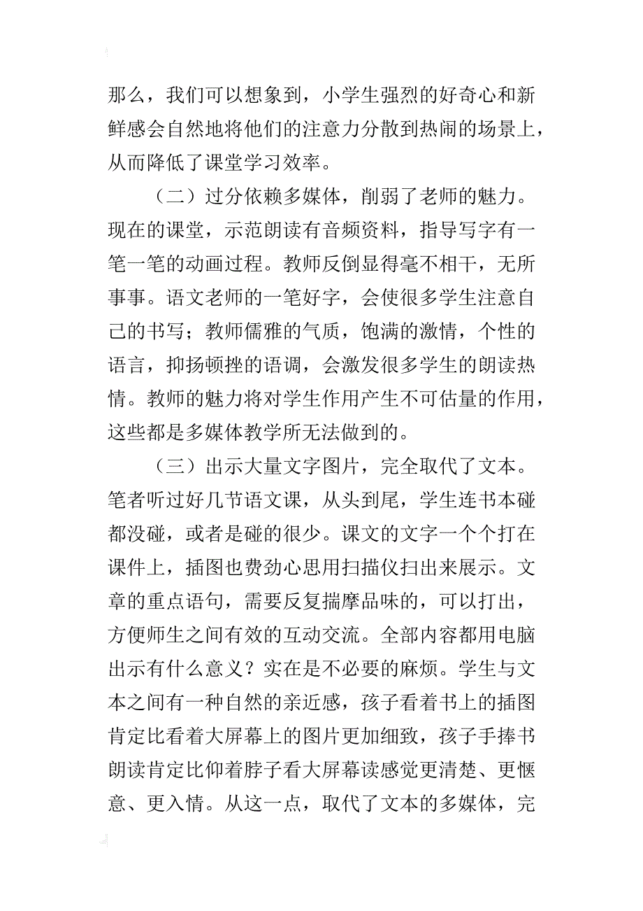 信息技术环境下农村初中语文学科有效教学方法_第3页