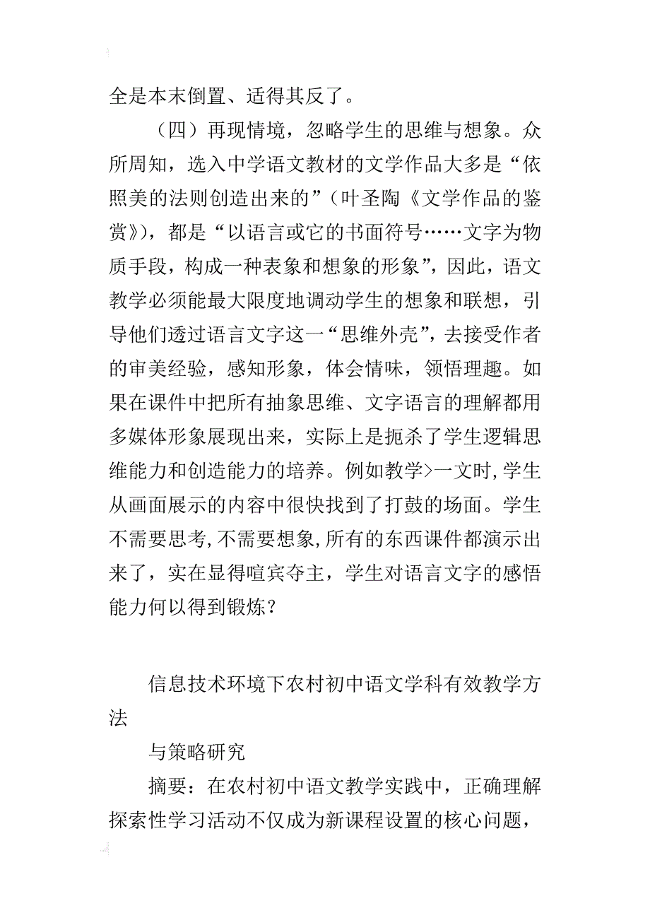 信息技术环境下农村初中语文学科有效教学方法_第4页