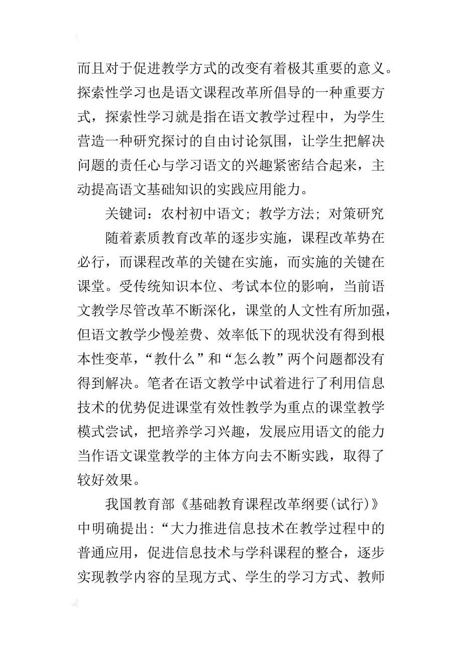 信息技术环境下农村初中语文学科有效教学方法_第5页