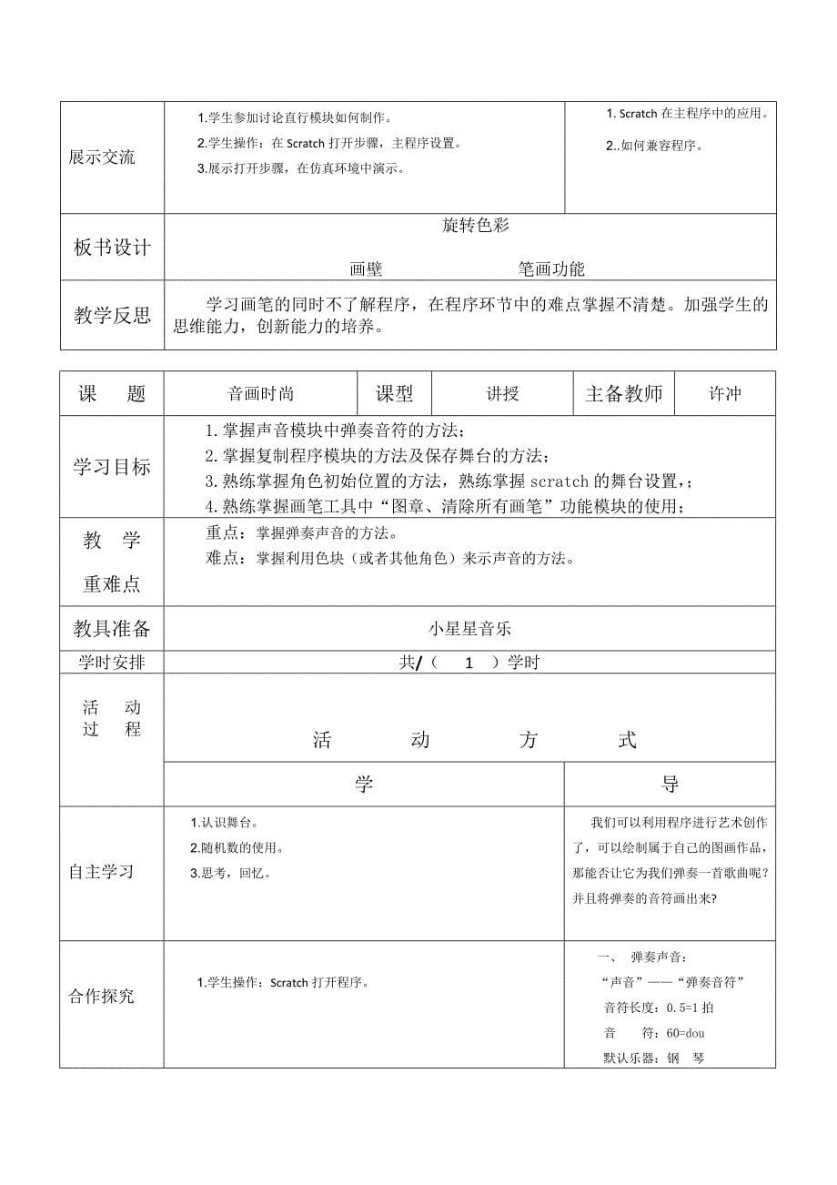 小学五年级信息技术下册教案全册_第5页