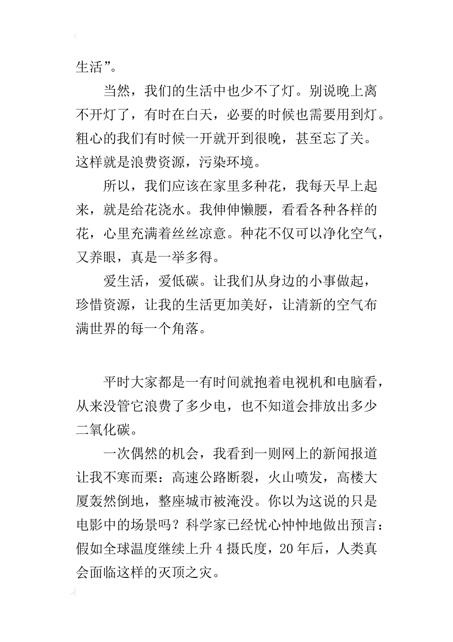 关于保护环境400字作文爱生活，爱低碳_第3页