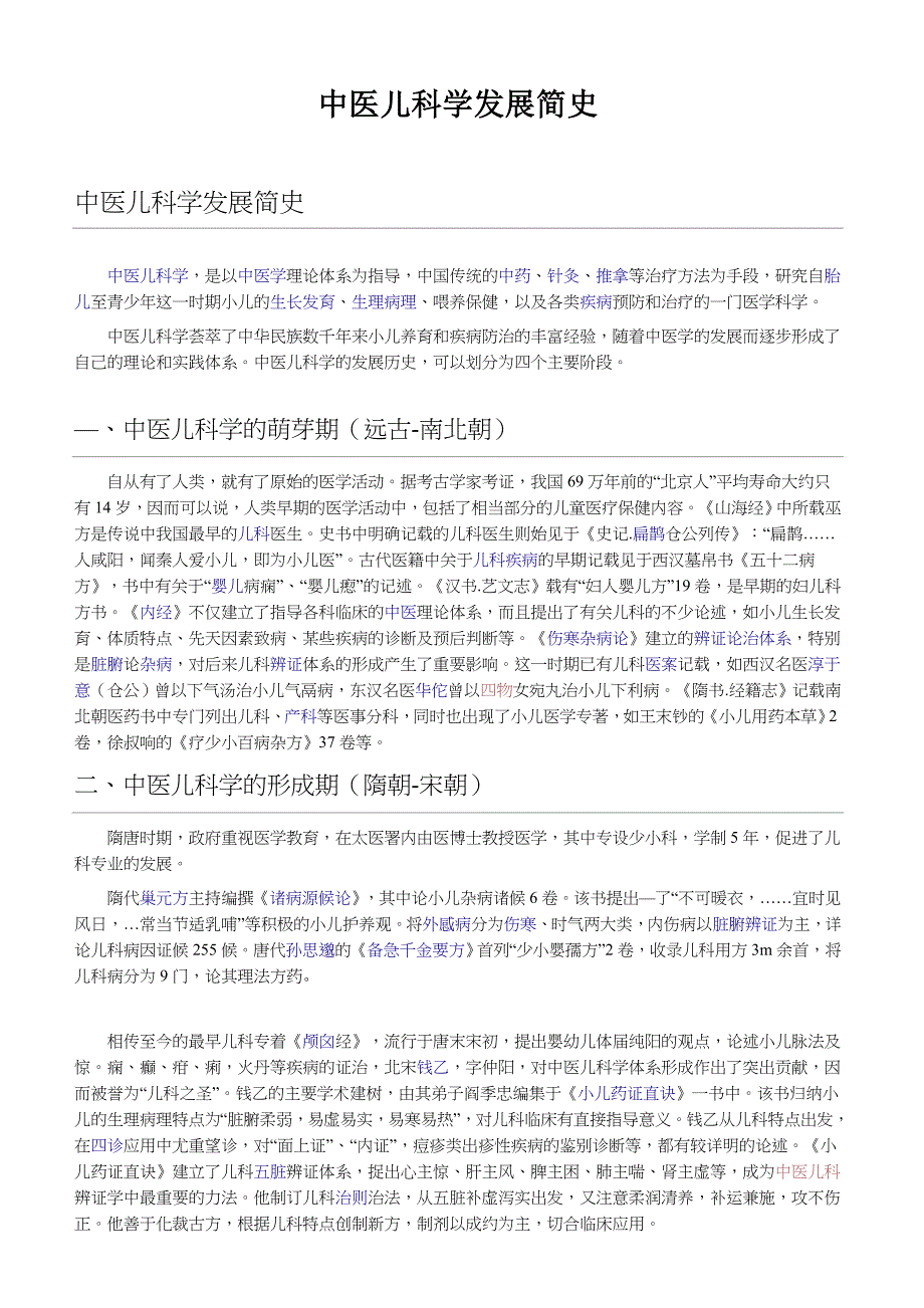 中医儿科发展史_第1页