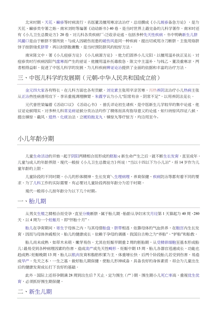 中医儿科发展史_第2页